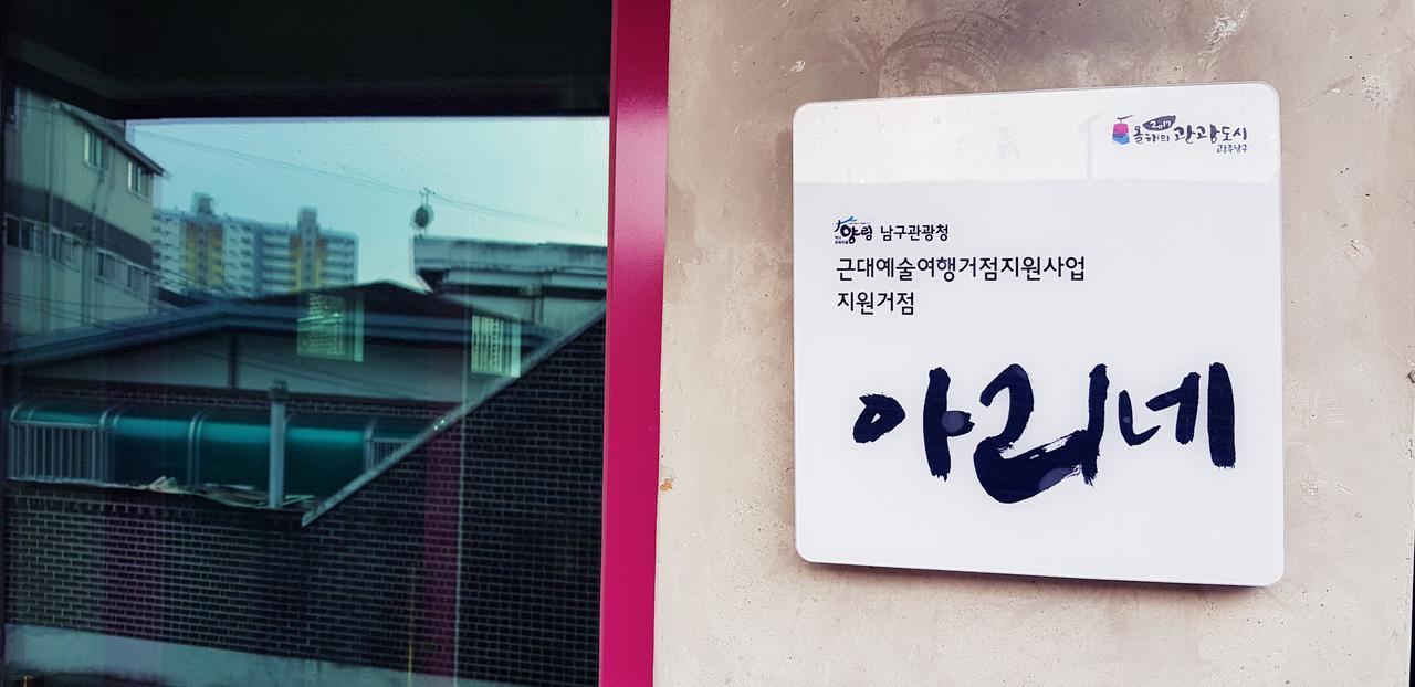Ariene Guesthouse Gwangju Metropolitan City Eksteriør billede
